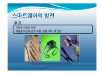 스마트웨어 레포트-7