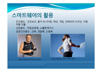 스마트웨어 레포트-9