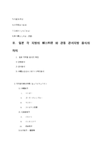 일본음식문화(연중행사, 지역별음식)-3