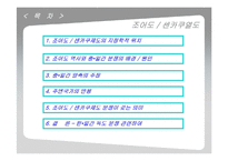 [국제정치] 조어도, 센카쿠제도 분쟁과 그 의미-2