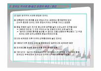 [국제정치] 조어도, 센카쿠제도 분쟁과 그 의미-5