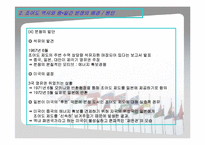 [국제정치] 조어도, 센카쿠제도 분쟁과 그 의미-6