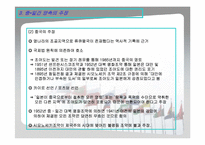 [국제정치] 조어도, 센카쿠제도 분쟁과 그 의미-8