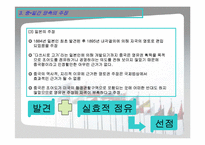 [국제정치] 조어도, 센카쿠제도 분쟁과 그 의미-10