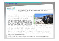 [국제정치] 조어도, 센카쿠제도 분쟁과 그 의미-11