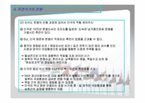 [국제정치] 조어도, 센카쿠제도 분쟁과 그 의미-12