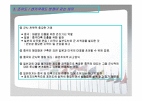 [국제정치] 조어도, 센카쿠제도 분쟁과 그 의미-15