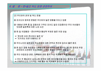 [국제정치] 조어도, 센카쿠제도 분쟁과 그 의미-17