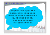 [국제정치] 조어도, 센카쿠제도 분쟁과 그 의미-18