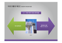[중동외교사] 이라크 전쟁 이후의 이라크 정치와 사회-7