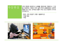 [현대사회] 가상현실-5