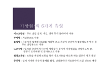 [현대사회] 가상현실-6