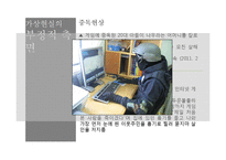[현대사회] 가상현실-13