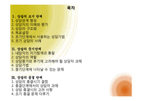 상담의 과정 레포트-2