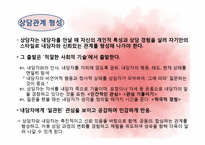상담의 과정 레포트-5