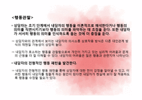 상담의 과정 레포트-8