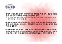 상담의 과정 레포트-13