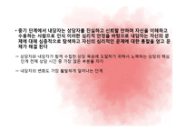 상담의 과정 레포트-15