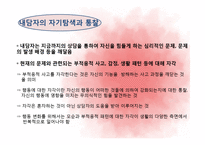 상담의 과정 레포트-16
