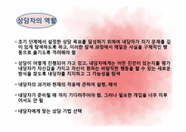 상담의 과정 레포트-17