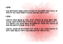 상담의 과정 레포트-19