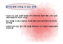 상담의 과정 레포트-20