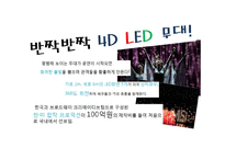 [문화예술마케팅] 뮤지컬 `드림걸스` 분석과 마케팅-1
