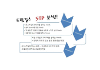 [문화예술마케팅] 뮤지컬 `드림걸스` 분석과 마케팅-4