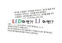 [문화예술마케팅] 뮤지컬 `드림걸스` 분석과 마케팅-8