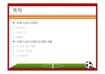 스포츠 트렌드 레포트-2
