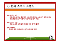 스포츠 트렌드 레포트-3
