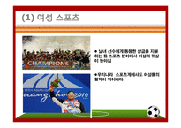 스포츠 트렌드 레포트-4