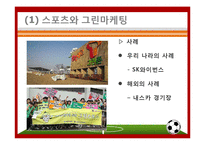 스포츠 트렌드 레포트-10