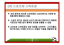 스포츠 트렌드 레포트-11