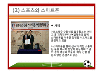 스포츠 트렌드 레포트-12