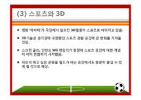 스포츠 트렌드 레포트-13