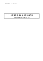 [경영컨설팅] 대학생 애교심 고취 프로젝트-1
