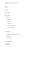 [경영컨설팅] 대학생 애교심 고취 프로젝트-2