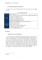 [경영컨설팅] 대학생 애교심 고취 프로젝트-9