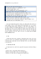 [경영컨설팅] 대학생 애교심 고취 프로젝트-11
