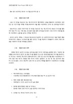 [경영컨설팅] 대학생 애교심 고취 프로젝트-12