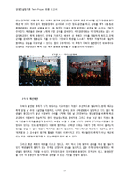 [경영컨설팅] 대학생 애교심 고취 프로젝트-14