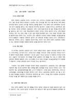 [경영컨설팅] 대학생 애교심 고취 프로젝트-15