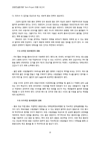 [경영컨설팅] 대학생 애교심 고취 프로젝트-16