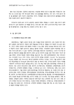 [경영컨설팅] 대학생 애교심 고취 프로젝트-17
