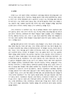 [경영컨설팅] 대학생 애교심 고취 프로젝트-18