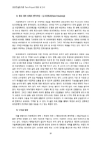 [경영컨설팅] 대학생 애교심 고취 프로젝트-19