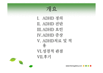 [아동청소년 상담] ADHD아동-2