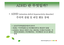 [아동청소년 상담] ADHD아동-3