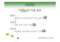 [아동청소년 상담] ADHD아동-4